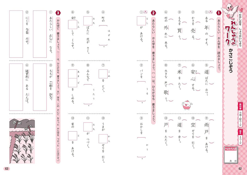Shougaku Kyoukasho Work Kanji 2nd Grade Tokyo Shoseki Edition