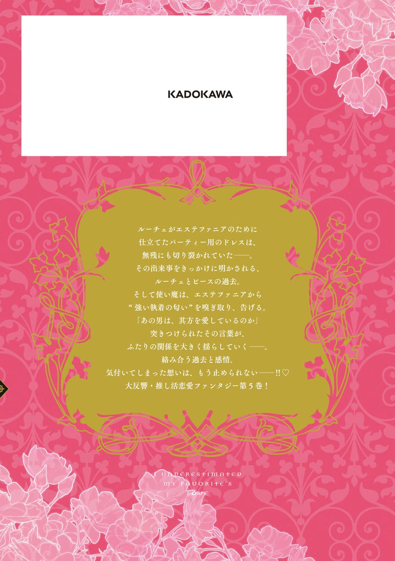 Oshi no Shuuchakushin wo Namete Ita 5