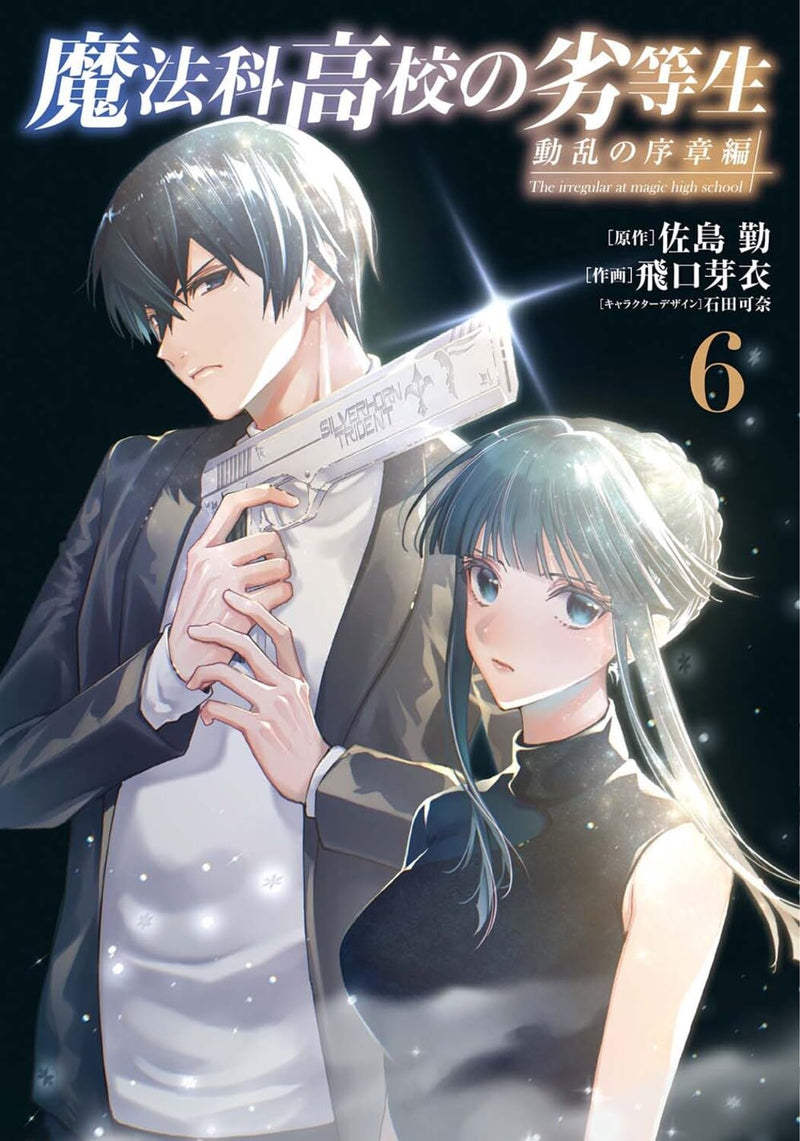 The Irregular at Magic High School (Mahouka Koukou no Rettousei) Douran no Joshou-hen 6