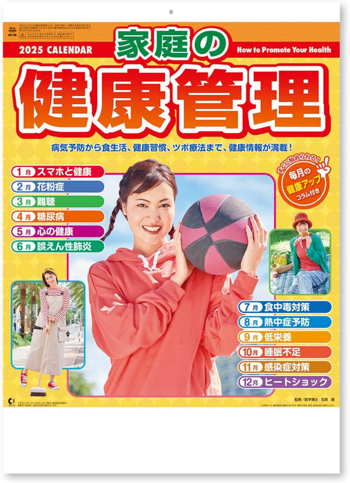 New Japan Calendar 2025 Wall Calendar How to Promote Your Health NK96