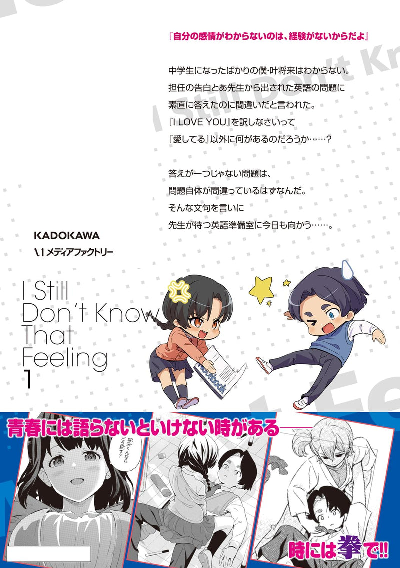 Boku wa Mada Sono 'Kanjou' wo Shiranai 1