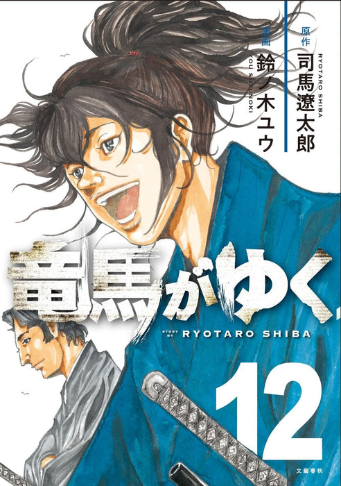 Ryoma ga Yuku 12