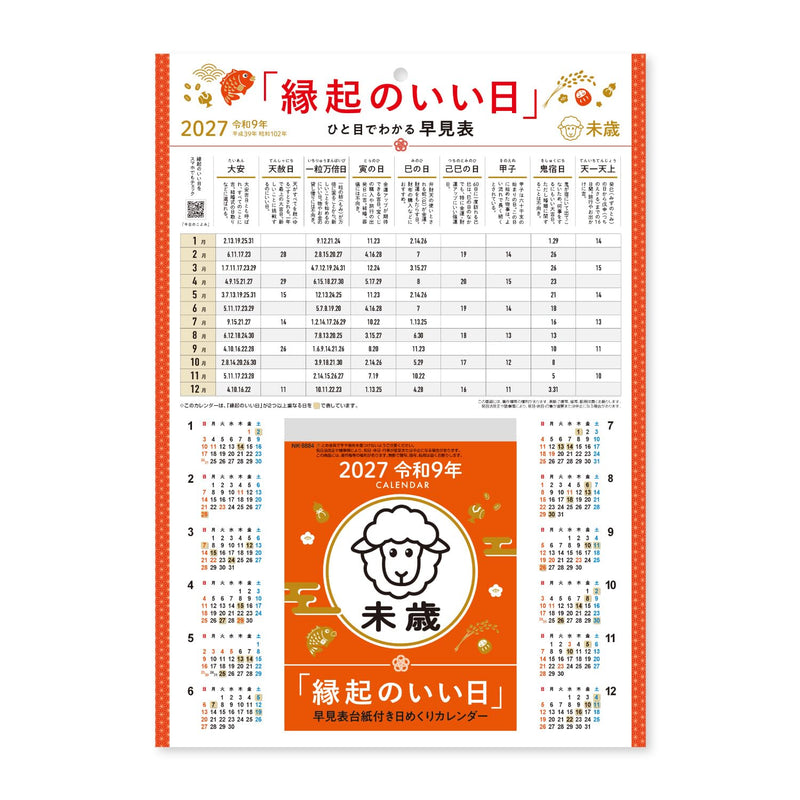 New Japan Calendar 2027 Page-A-Day Calendar Auspicious Day with Mount Small 4-go 134 x 99mm NK8884