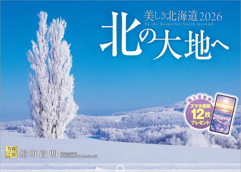 Shashin Koubou Calendar 'To the Beautiful North Ground' 2026 Wall Calendar Hokkaido (with Transparent Holder)