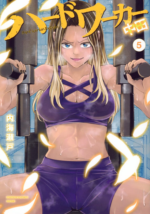 Hard Worker Nakada 5