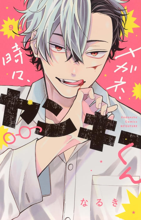 Megane, Tokidoki, Yankee-kun 9