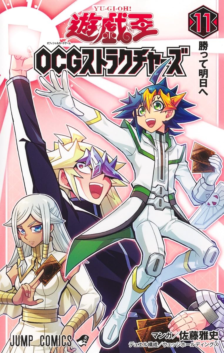 Yu-Gi-Oh! OCG Structures 11