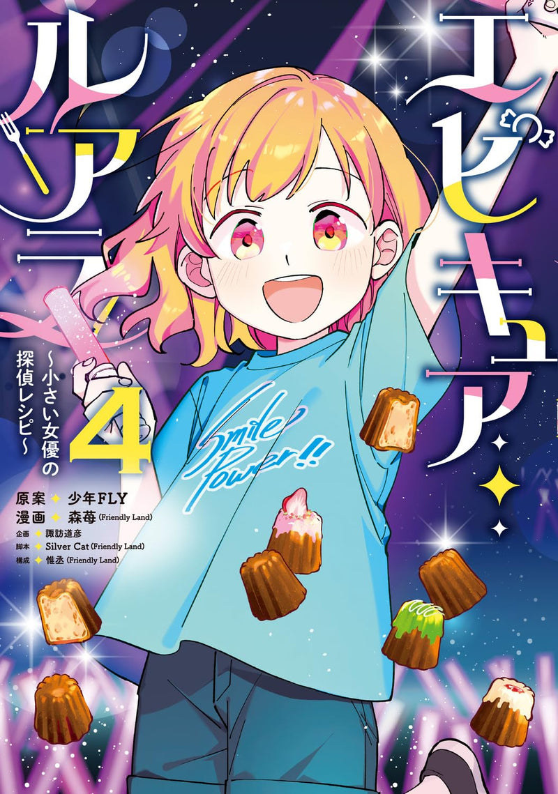 Epicure Luara - Chiisai Joyuu no Tantei Recipe - 4