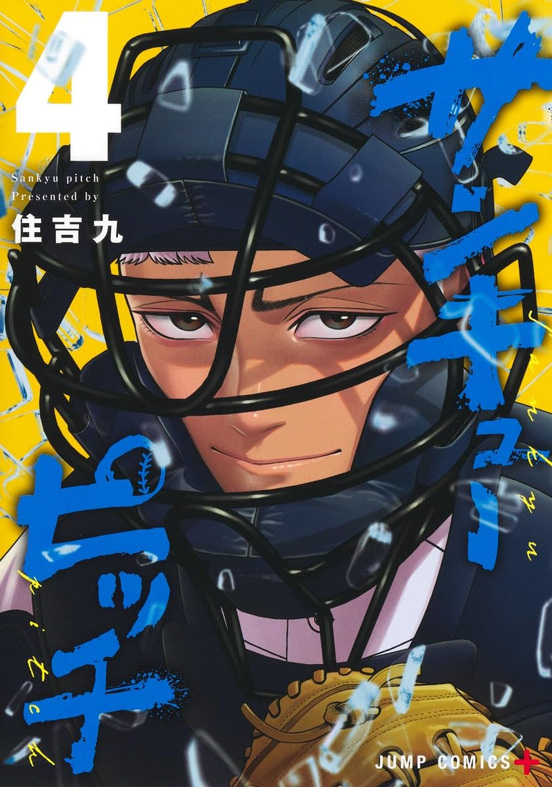 Strikeout Pitch (Thank You Pitch) 4