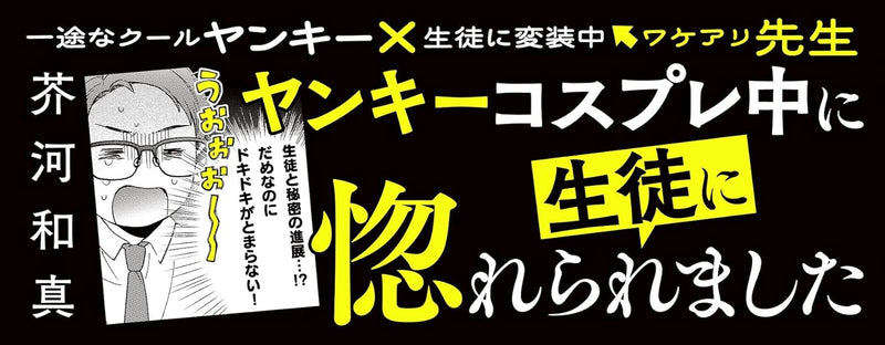 Oazuke Banchou wa Horesasetai