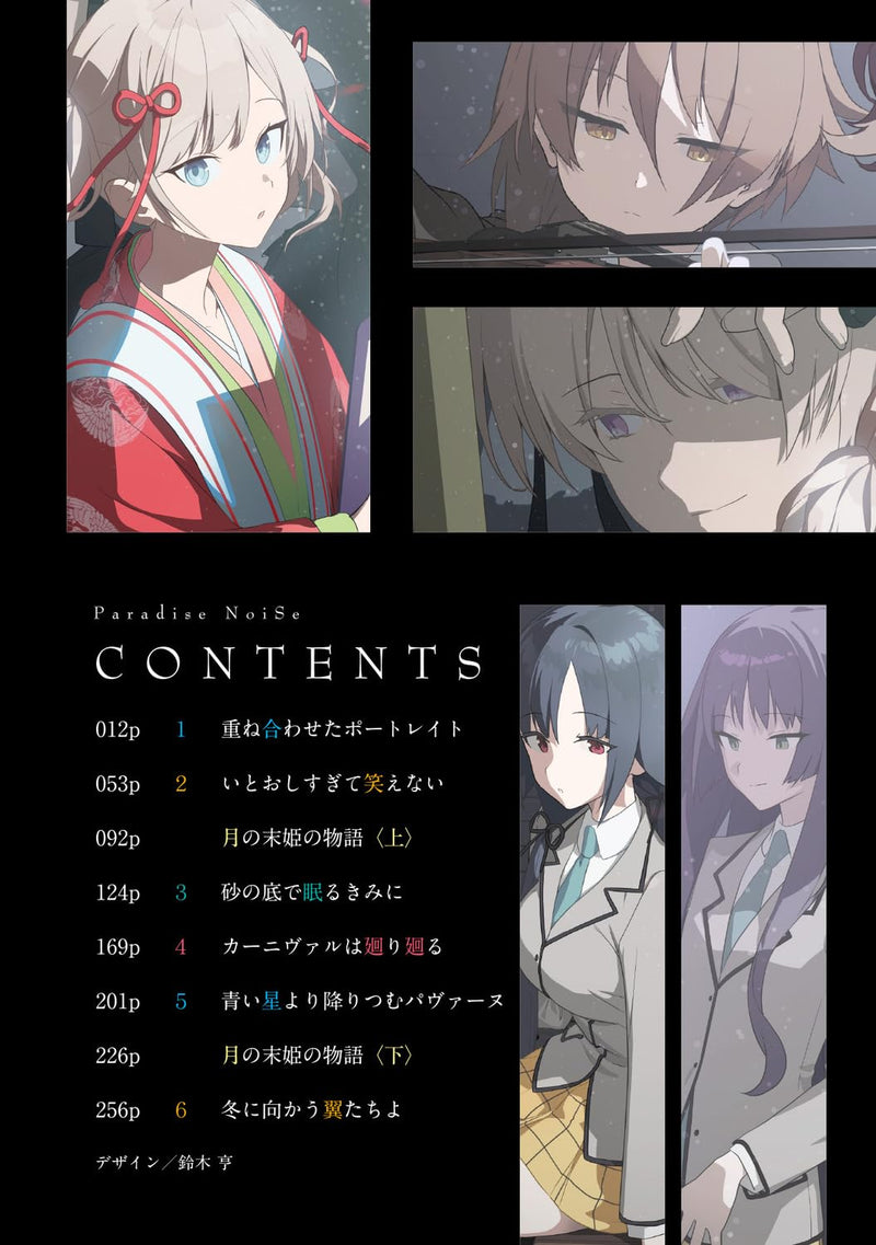 Rakuen Noise 8 (Light Novel)