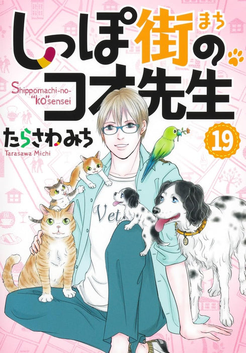 Shippomachi no Ko Sensei 19