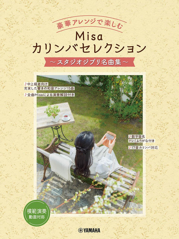 Enjoy with Luxurious Arrangements: Misa Kalimba Selection - Studio Ghibli Masterpieces Collection -