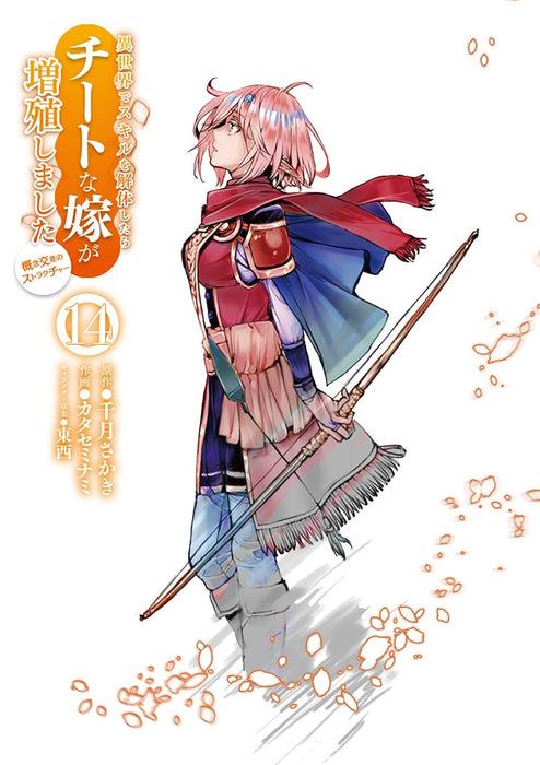 Isekai de Skill wo Kaitai shitara Cheat na Yome ga Zoushoku Shimashita: Gainen Kousa no Structure 14