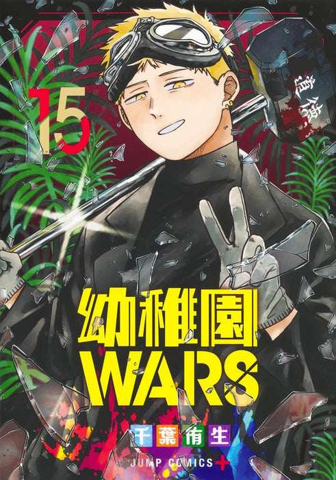 Youchien Wars 15
