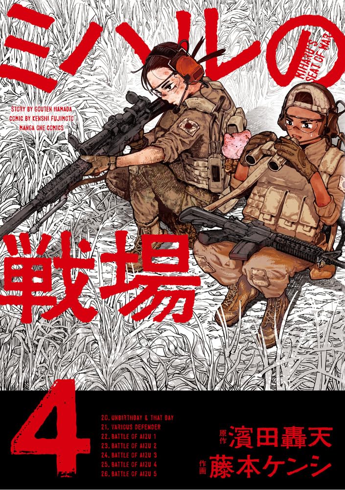 Miharu no Senjou 4
