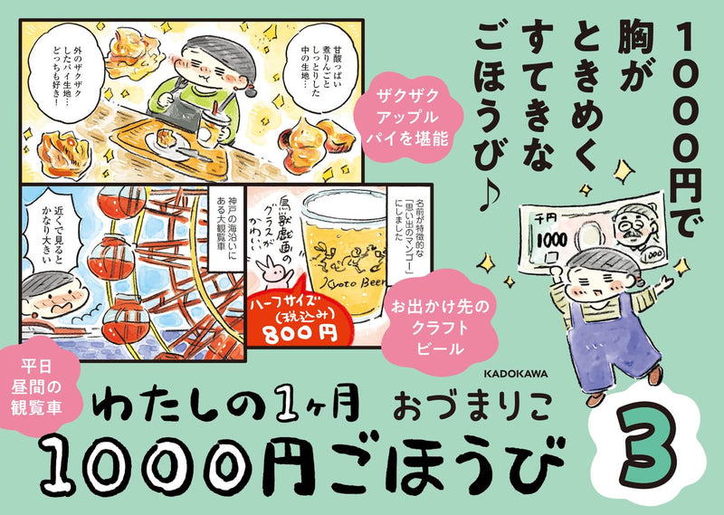 Watashi no 1-kagetsu 1000-yen Gohoubi 3