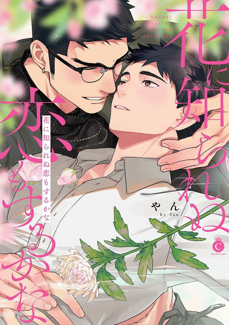 Hana ni Shirarenu Koi mo Surukana