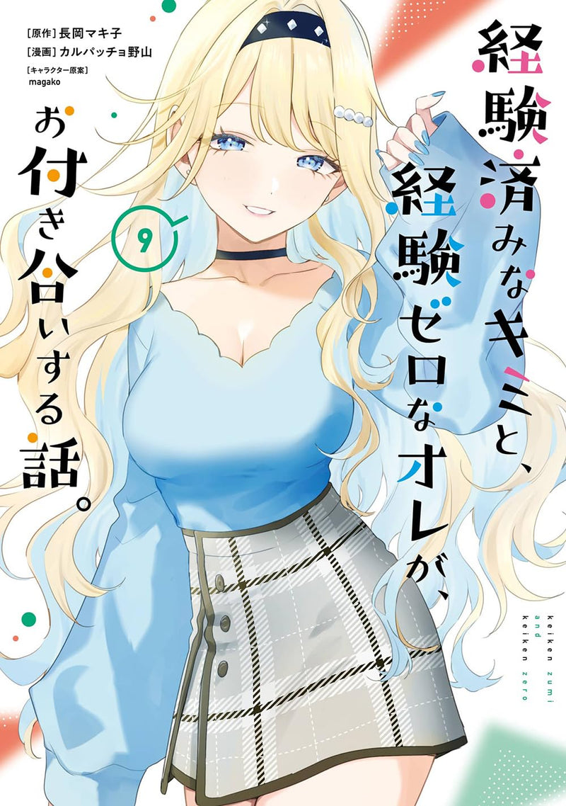 You Were Experienced, I Was Not: Our Dating Story (Keikenzumi na Kimi to, Keiken Zero na Ore ga, Otsukiai suru Hanashi.) 9