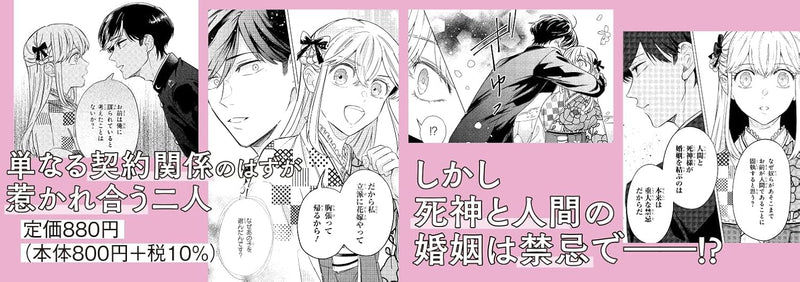 Shinigami-sama to Oyome-sama 2