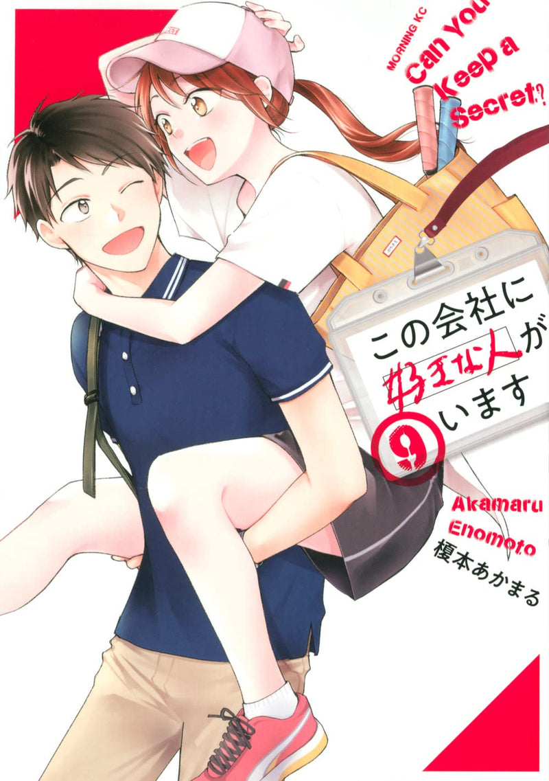 Kono Kaisha ni Suki na hito ga Imasu 9