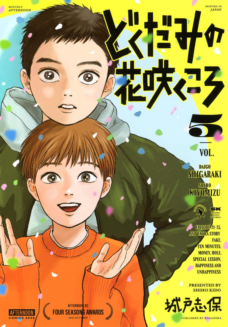Dokudami no Hana Saku Koro 5