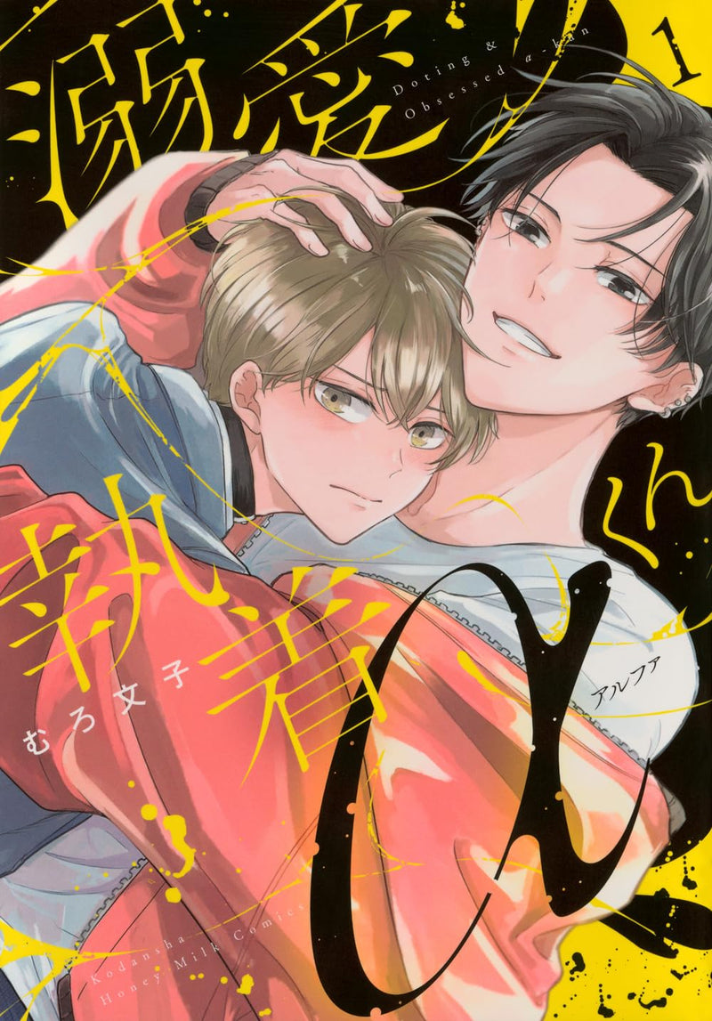 Dekiai Shuuchaku Alpha-kun 1