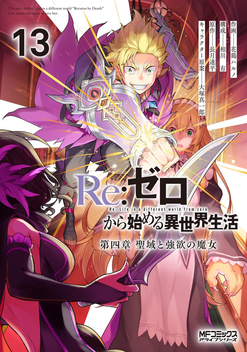 Re:Zero - Starting Life in Another World Daiyonshou: The Sanctuary and the Witch of Greed 13