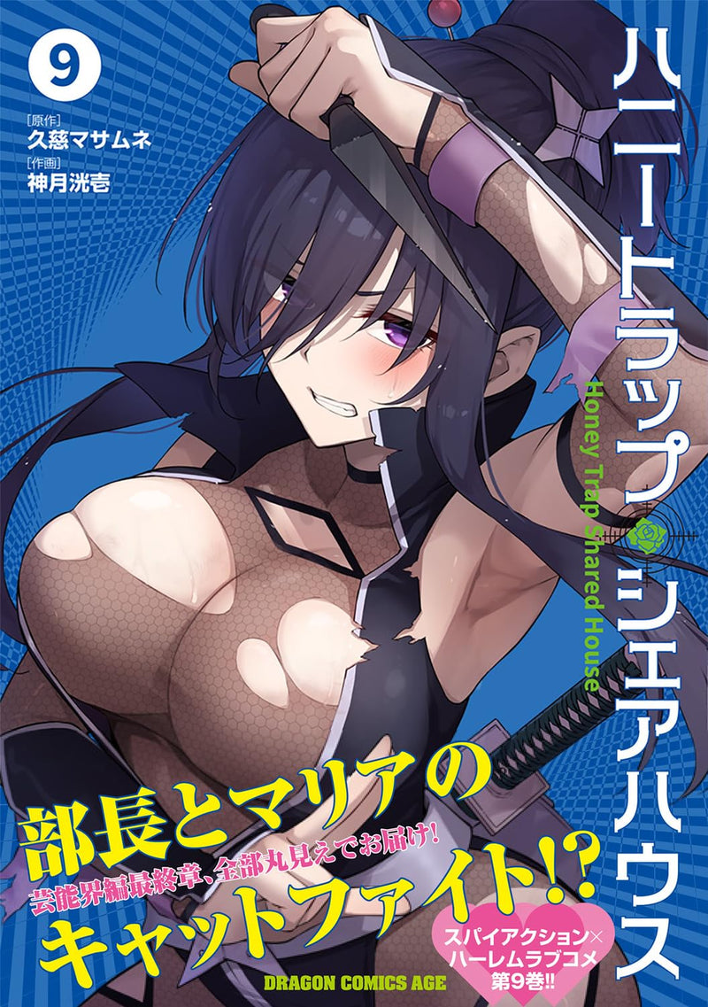 Honey Trap Share House 9