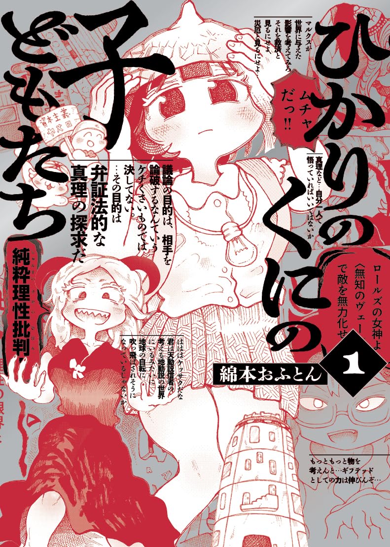 Hikari no Kuni no Kodomo-tachi 1