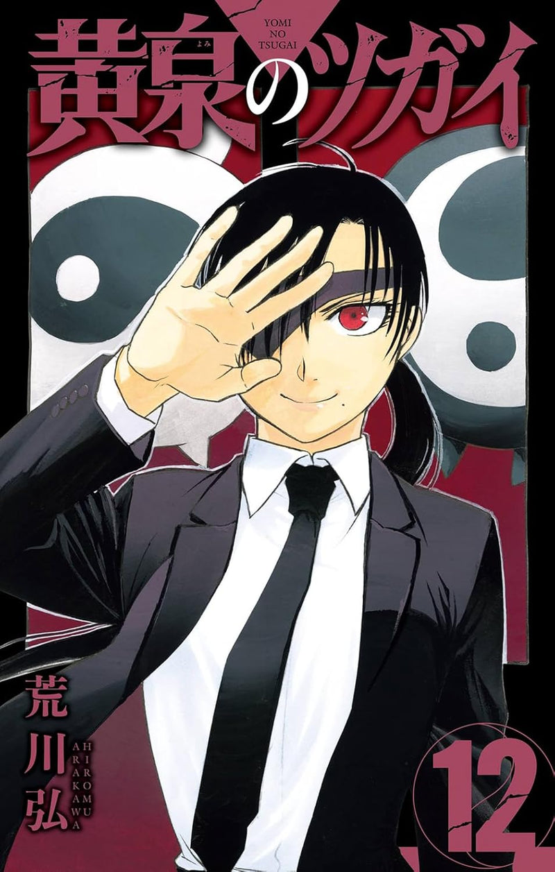 Daemons of the Shadow Realm (Yomi no Tsugai) 12