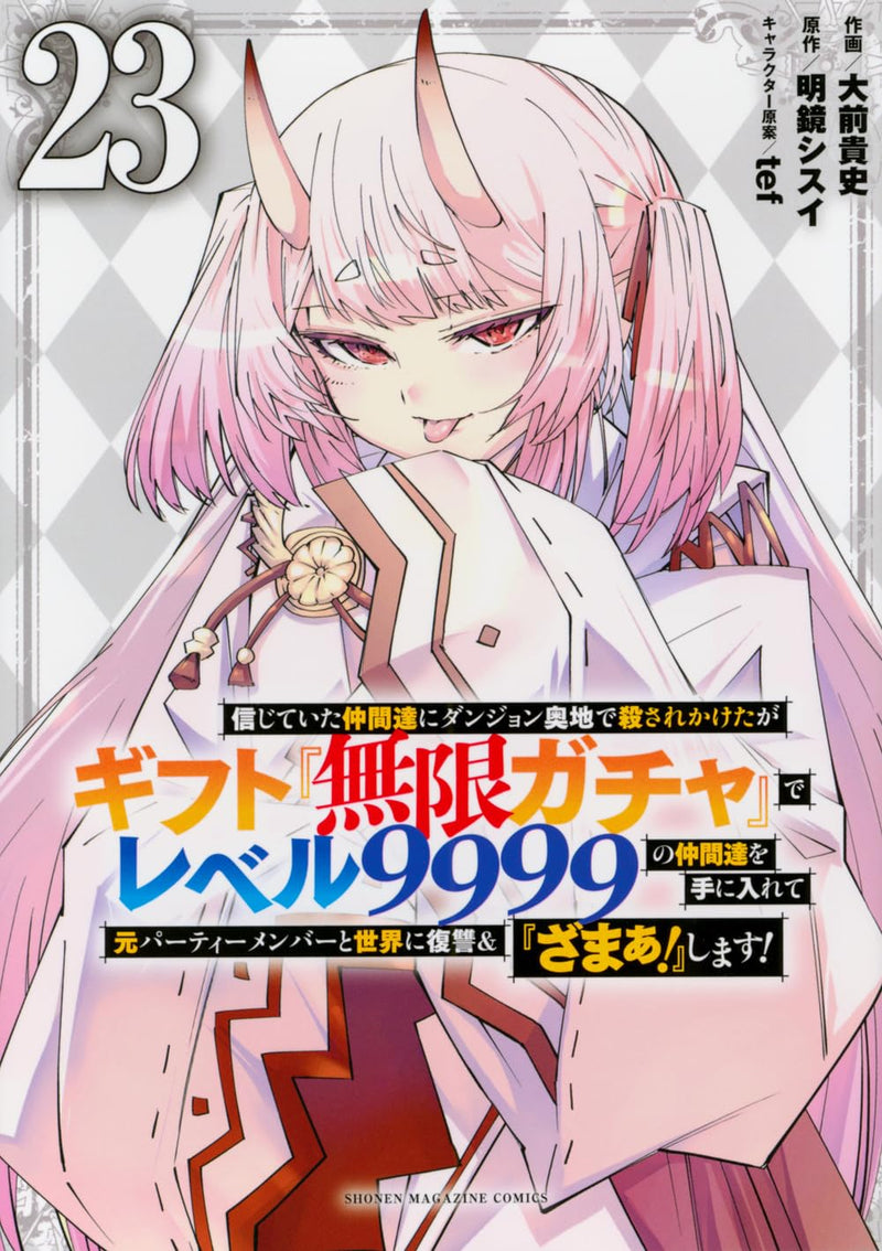 My Gift LVL 9999 Unlimited Gacha 23