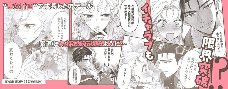 Koushakuka wa Gikei ga Tsugebaii - Ponkotsu Reijou no Akujo Keikaku - 3