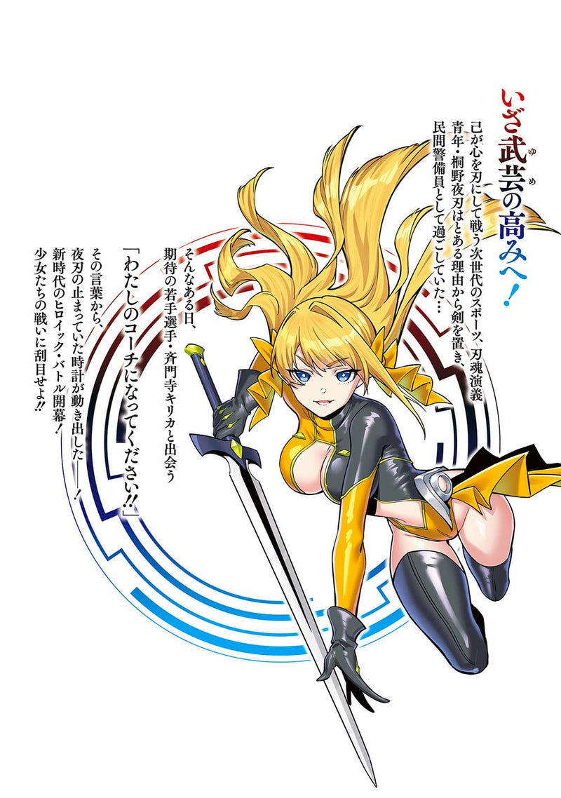 Jinkon Engi 1