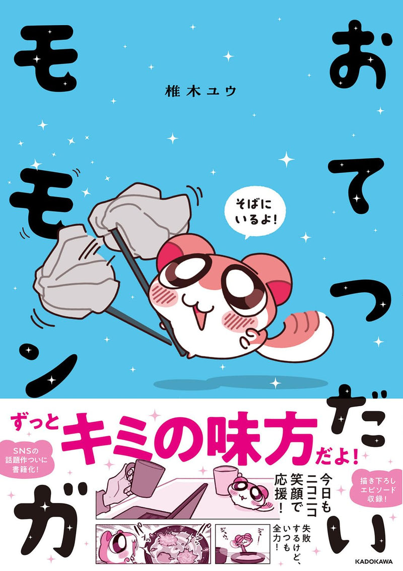 Otetsudai Momonga