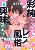 Asumi-chan wa Lesbian Fuuzoku ni Kyoumi ga Arimasu! 5