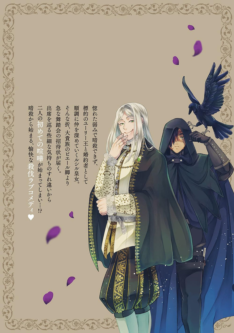 Shinigami Koujo no Kekkon 3