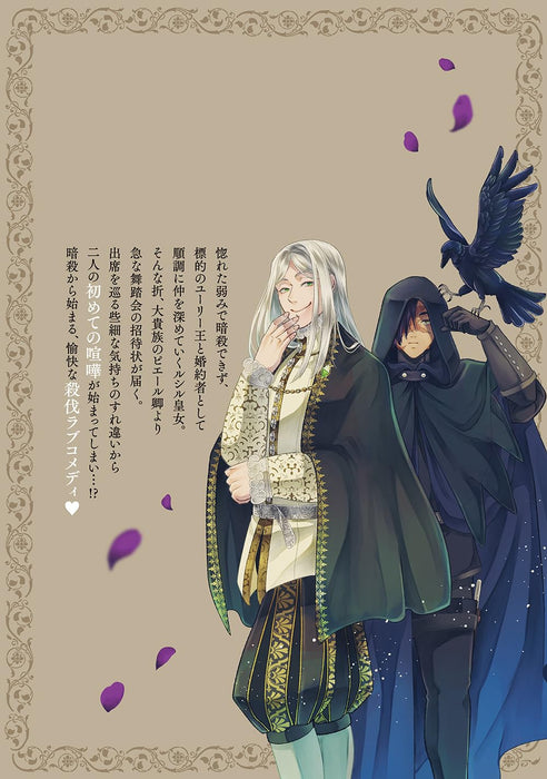 Shinigami Koujo no Kekkon 3