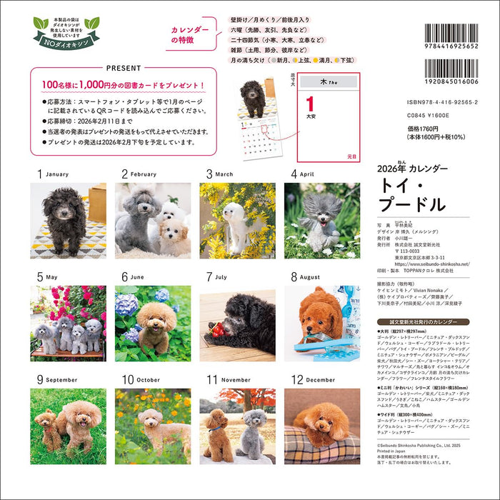 2026 Toy Poodle Calendar
