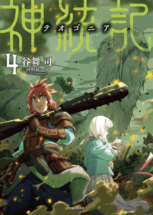 Shintouki: Teogonia 4 (Light Novel)