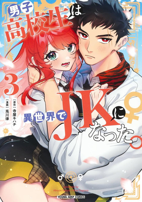 Danshi Koukousei wa Isekai de JK ni Natta. 3