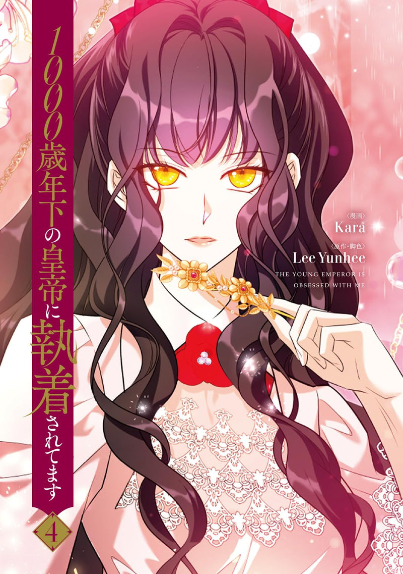 The Young Emperor Is Obsessed with Me (1000-sai Toshishita no Koutei ni Shuuchaku sarete masu) 4