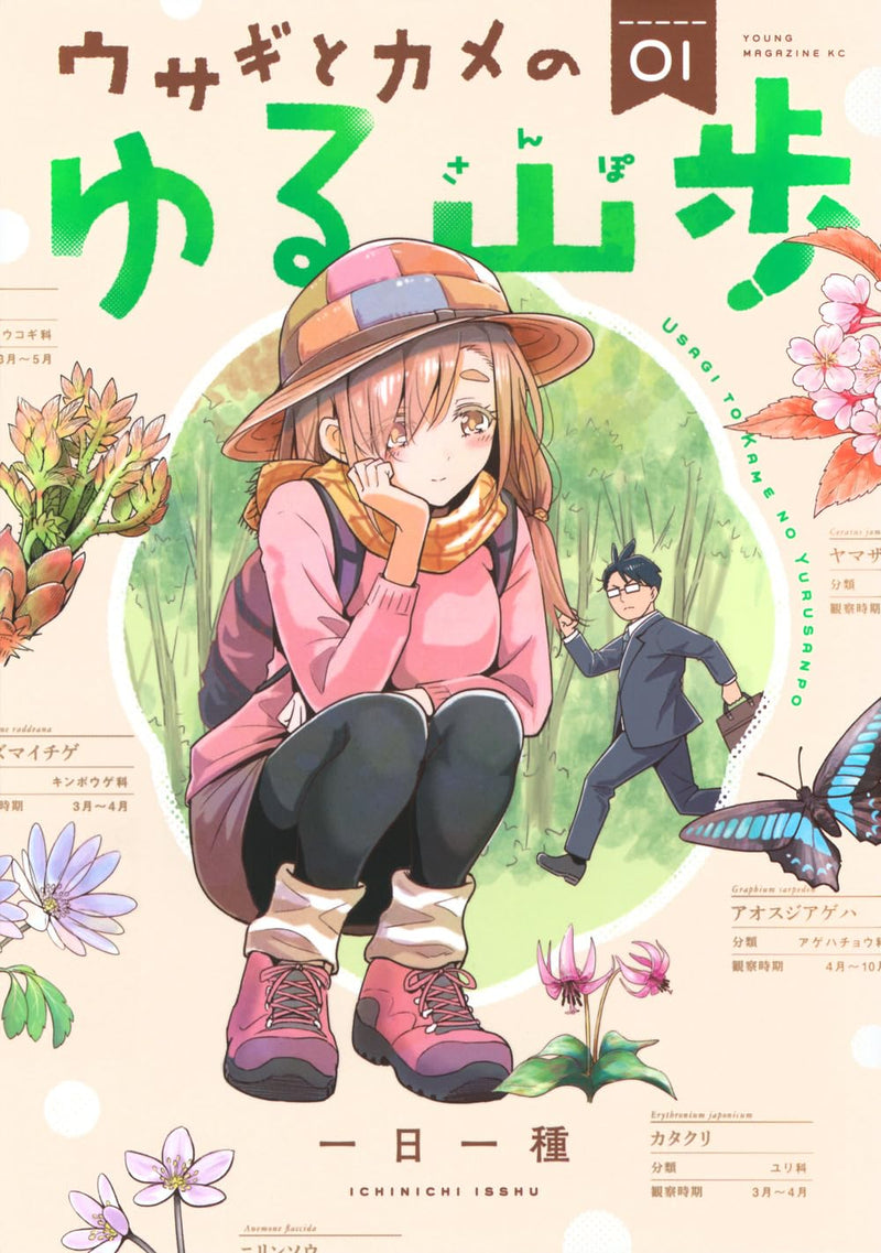 Usagi to Kame no Yuru Sanpo 1