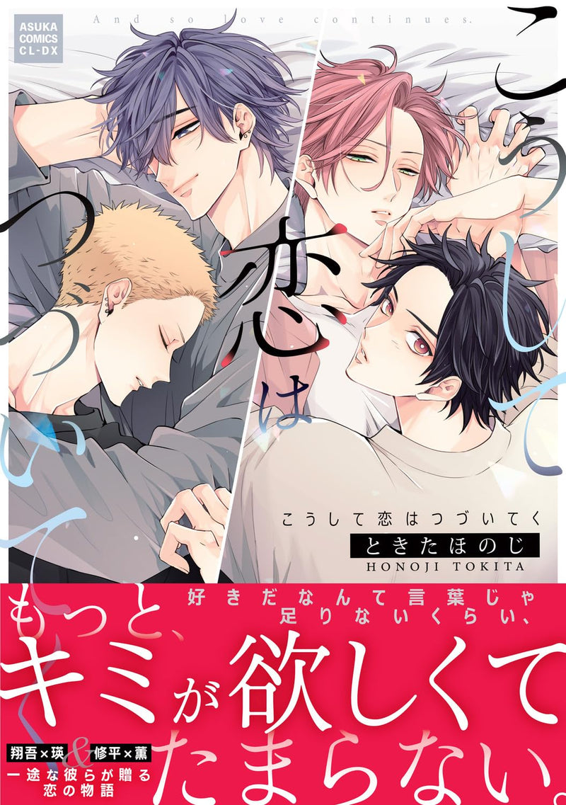 Koushite Koi wa Tsuzuiteku