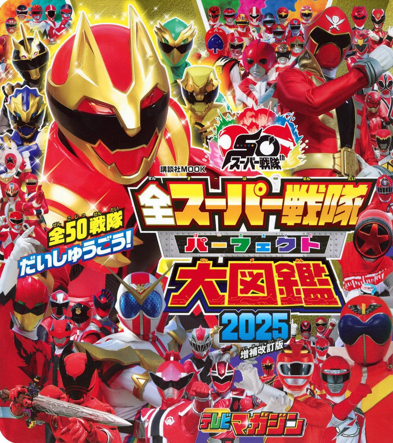 All Super Sentai Perfect Encyclopedia 2025 Augmented Revised Edition