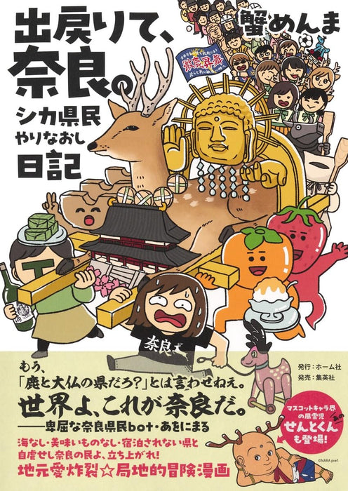 Demodori te, Nara. Shika Kenmin Yarinaoshi Nikki