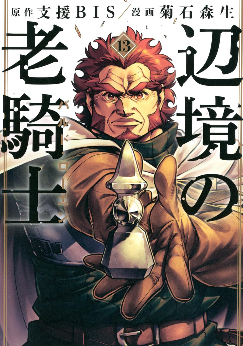 Henkyou no Roukishi Bard Loen 13