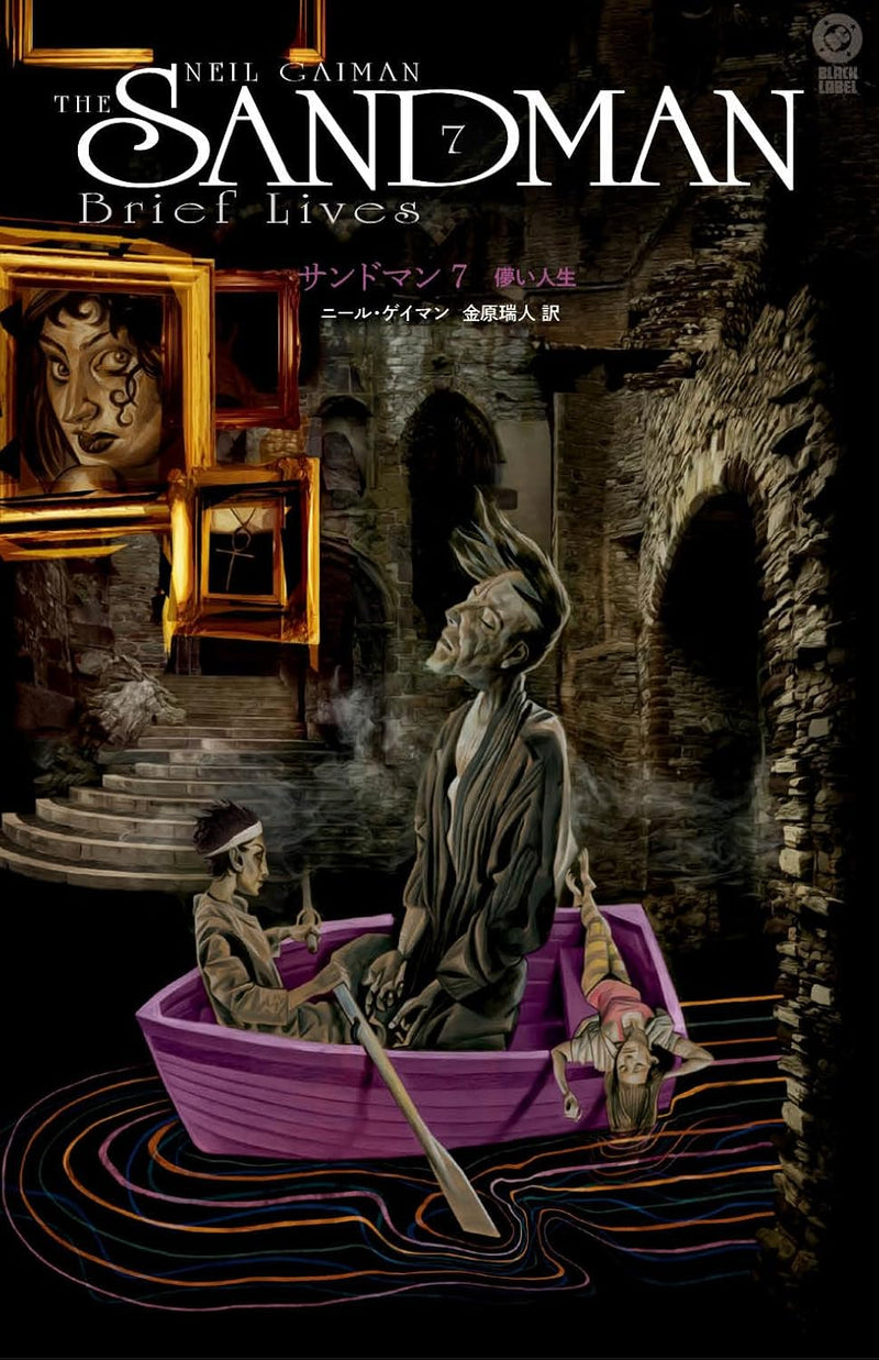Sandman 7 Brief Lives