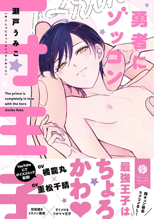 Yuusha ni Zokkon Issun Ouji