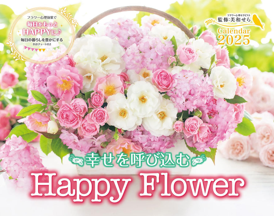 Calendar 2025 Happy Flower Calendar 2025 (Monthly/Wall Calendar) (Impress Calendar 2025)